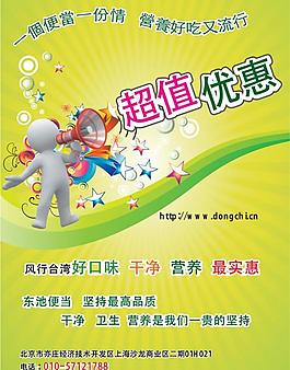 優(yōu)惠活動宣傳單頁圖片