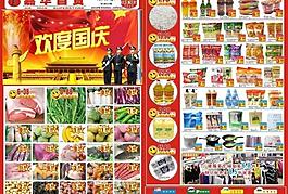 國慶海報圖片