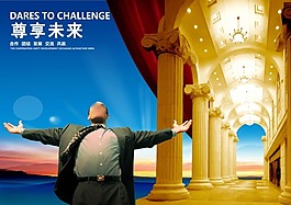 企業(yè)文化展板設(shè)計尊享未來