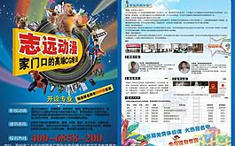 動漫宣傳單頁圖片