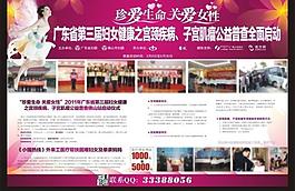 醫(yī)院珍愛生命關(guān)愛女性活動硬廣圖片