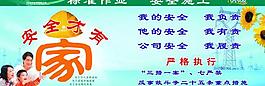 安全才有家圖片