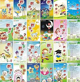 卡通積分卡 (在最后一頁)圖片