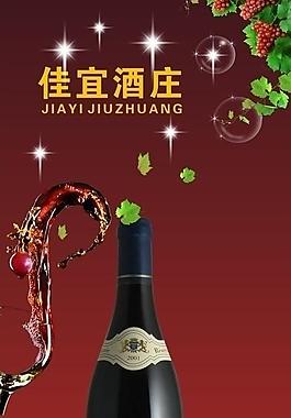 红酒展板图片