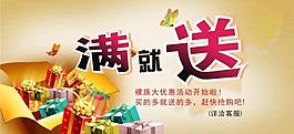 满就送图片