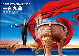 企業(yè)文化展板設(shè)計(jì)一言九鼎
