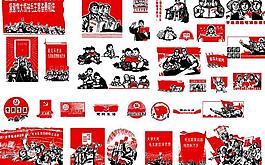 精美革命圖片