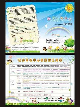 招生簡章圖片