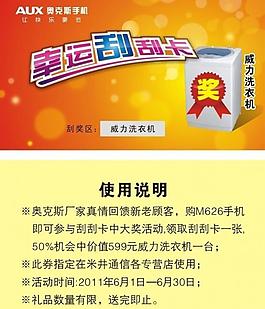 刮刮卡優(yōu)惠券圖片