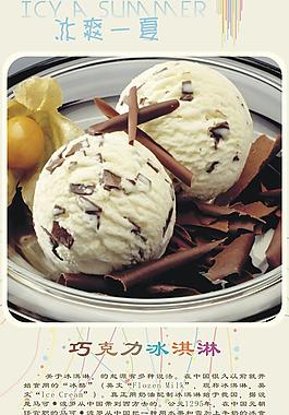 冰淇淋圖片