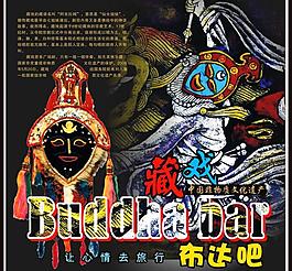 藏戏图片