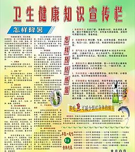 衛生健康知識宣傳欄圖片