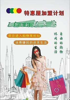 購物宣傳單圖片