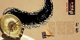 中國風(fēng)背景