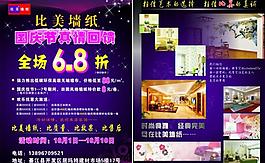 國慶宣傳單圖片