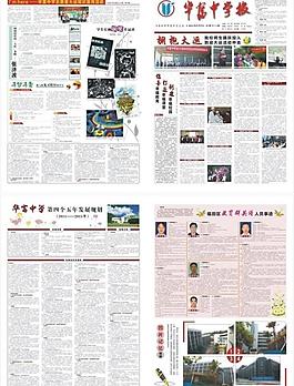 學校報紙圖片