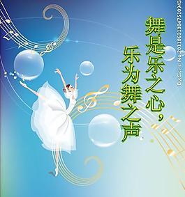 學校舞蹈室展板圖片