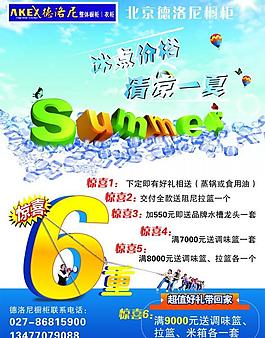冰點價格 清涼一夏圖片