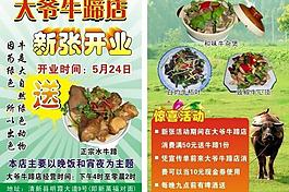 大爺牛蹄宣傳單圖片