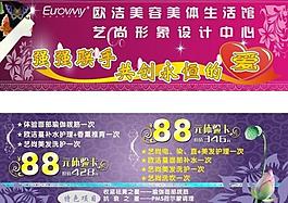 歐潔蔓與藝尚聯手宣傳圖片