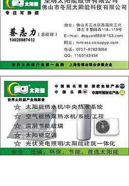 皇明太陽能名片圖片