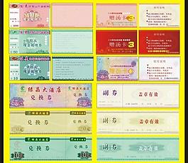 代金券圖片