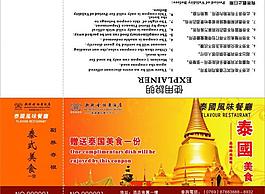 泰國風味贈送券圖片