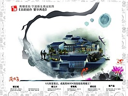 中國風(fēng)地產(chǎn)廣告