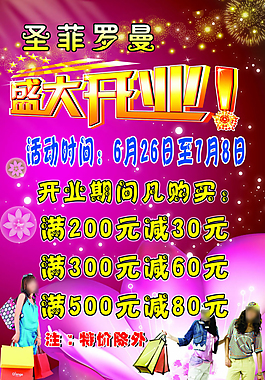 盛大開業(yè) 海報(bào)