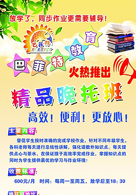 巴菲特教育 展架