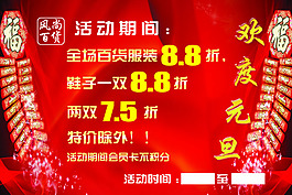 歡慶元旦 海報(bào)