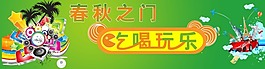 吃喝玩樂