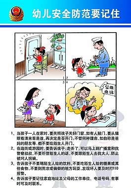 幼兒安全防范
