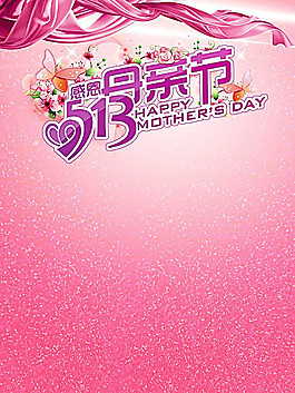 感恩母親節(jié)psd海報(bào)模板