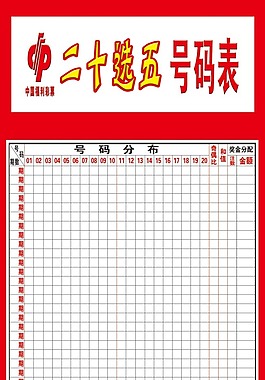 中國福彩