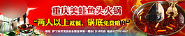 BANNER  火鍋 重慶火鍋 愛吃