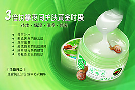 淘寶護(hù)膚品海報(bào)