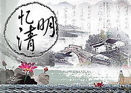 憶清明psd中國風(fēng)海報素材