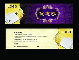 優(yōu)惠券