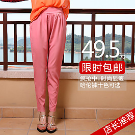 女版哈倫褲海報