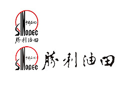 勝利油田矢量圖