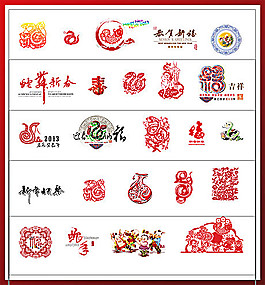 2013蛇年素材（psd）