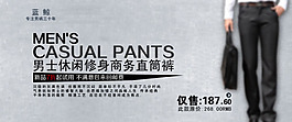淘寶首頁男裝男褲促銷海報(bào)