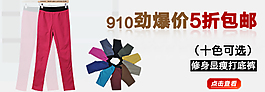910勁爆價糖果色褲淘寶首頁免費下載