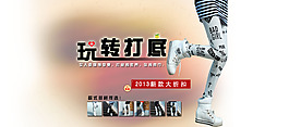 玩轉(zhuǎn)打底褲淘寶首頁(yè)免費(fèi)下載