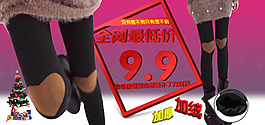 淘寶圣誕節(jié)打底褲促銷海報(bào)