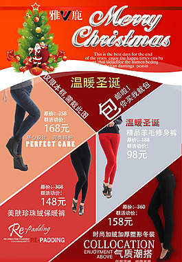 溫暖圣誕褲淘寶首頁
