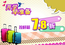 開學早準備
