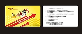 雞排店會員卡