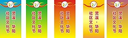 文化節彩旗